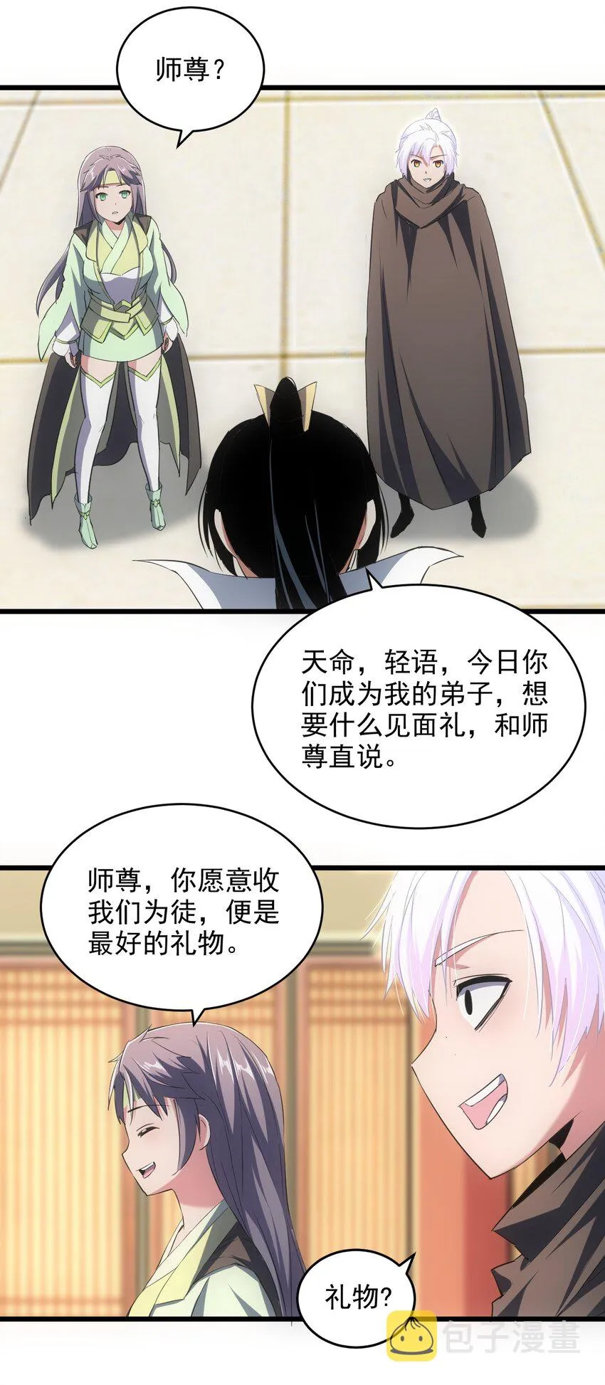 097 太一争锋 第46页