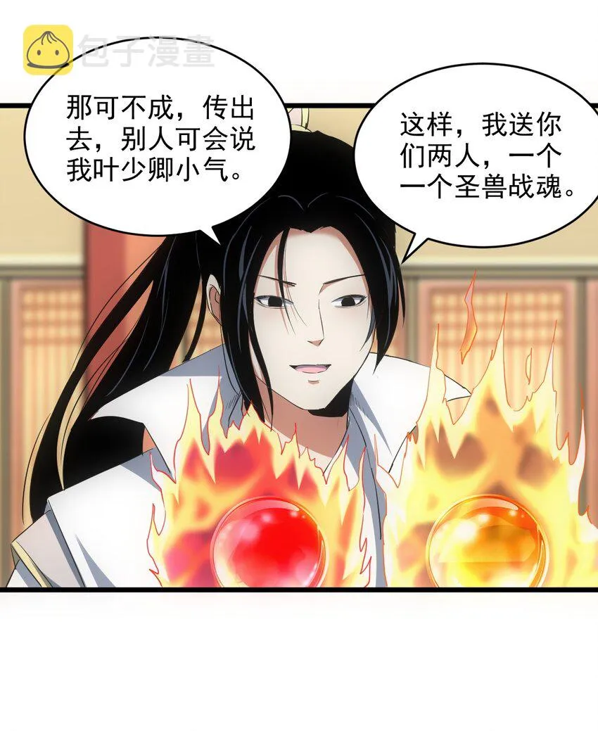 097 太一争锋 第47页