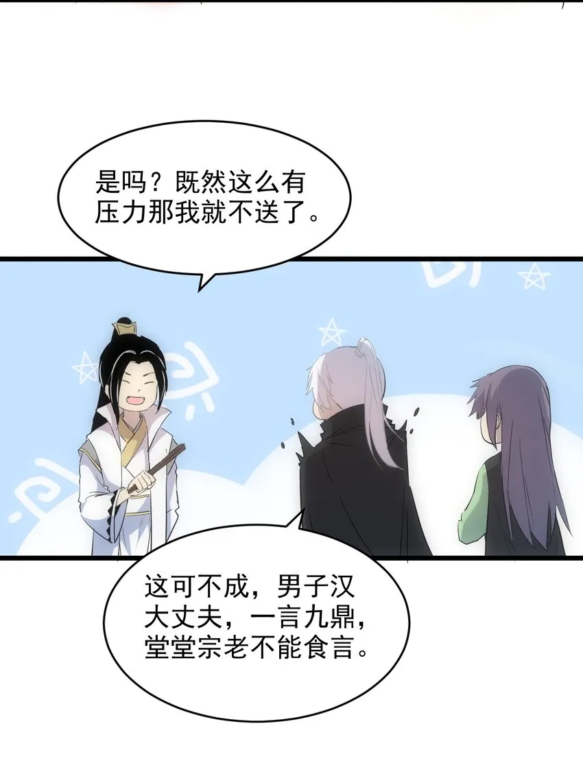 097 太一争锋 第49页