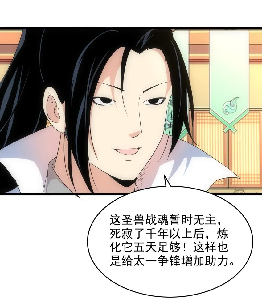 097 太一争锋 第50页