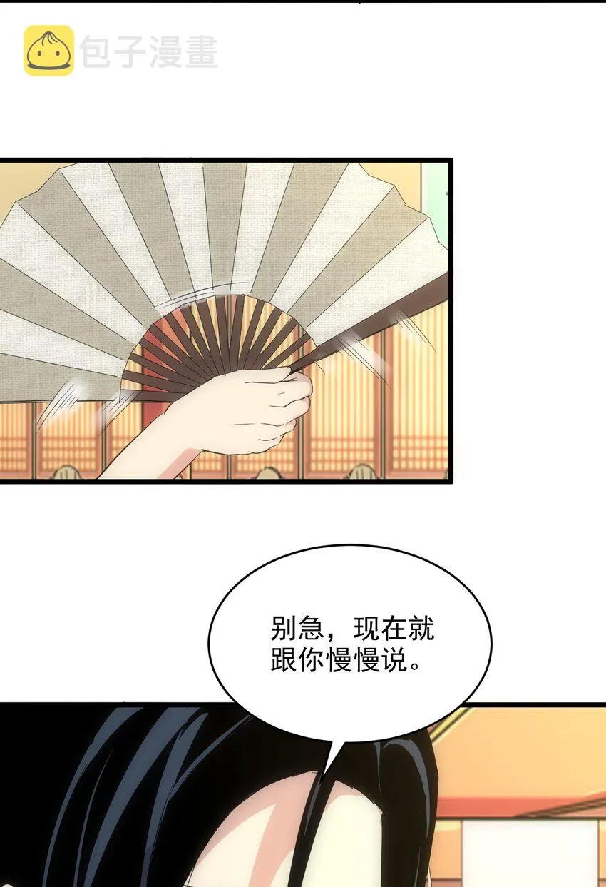097 太一争锋 第52页