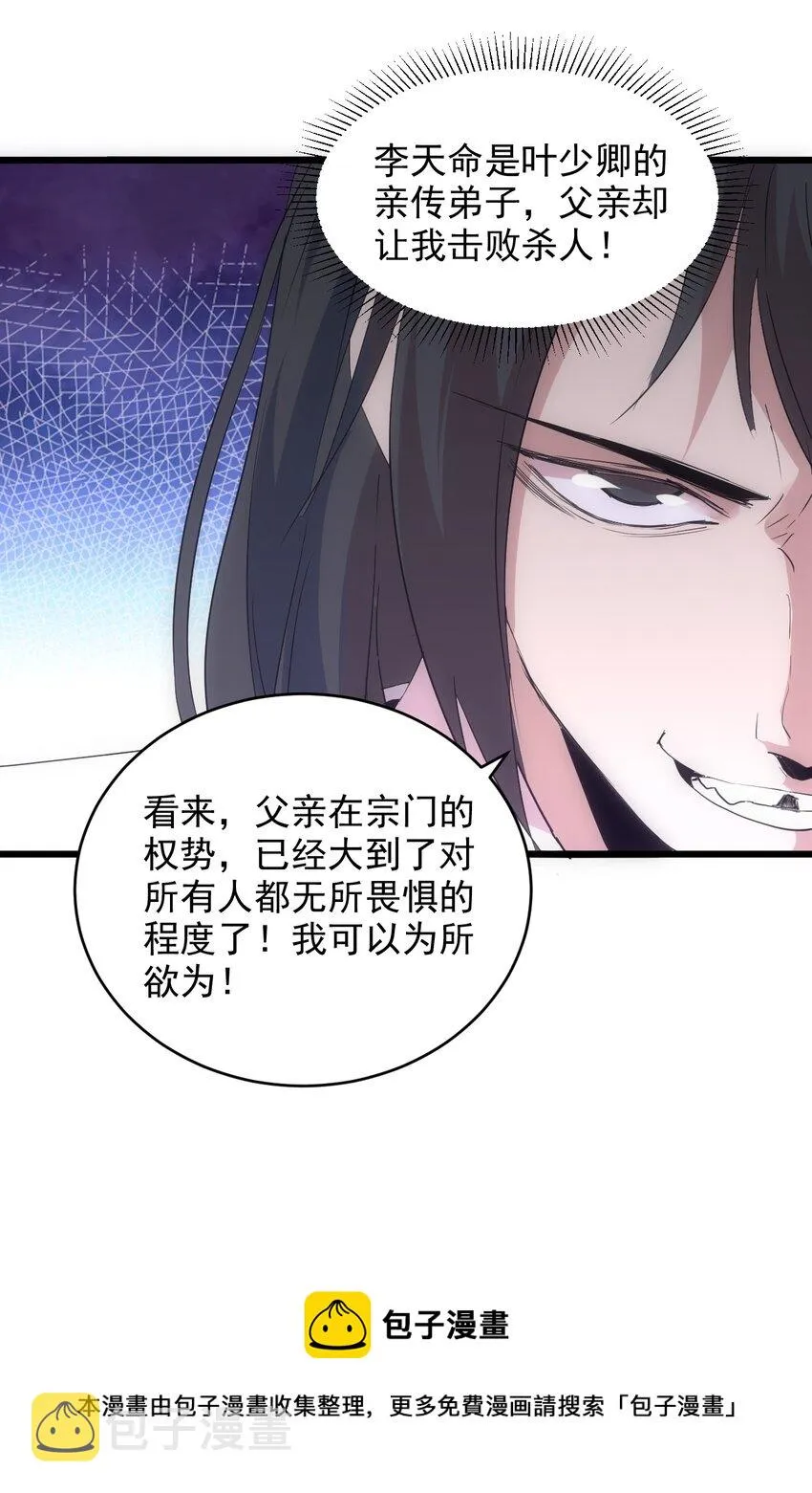 099 太一塔争锋 第9页
