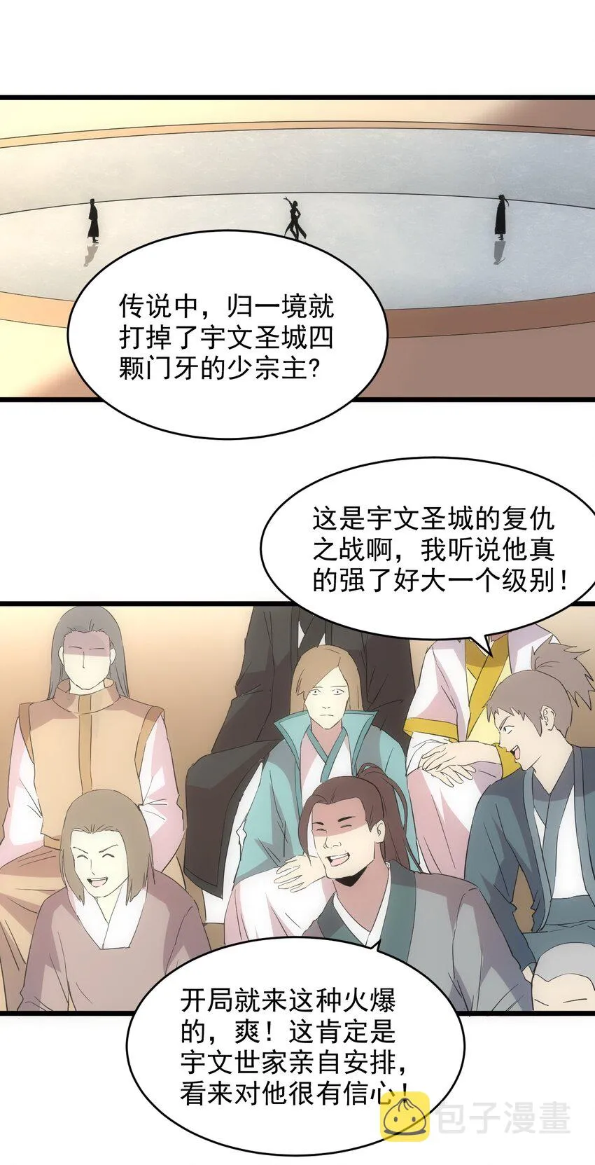 099 太一塔争锋 第10页