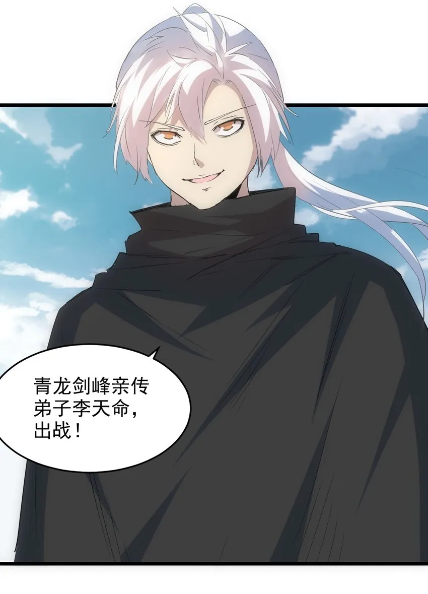 099 太一塔争锋 第11页
