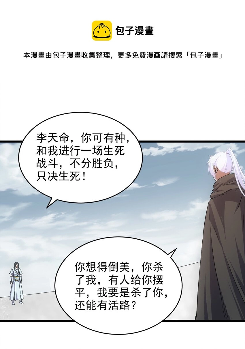 099 太一塔争锋 第13页