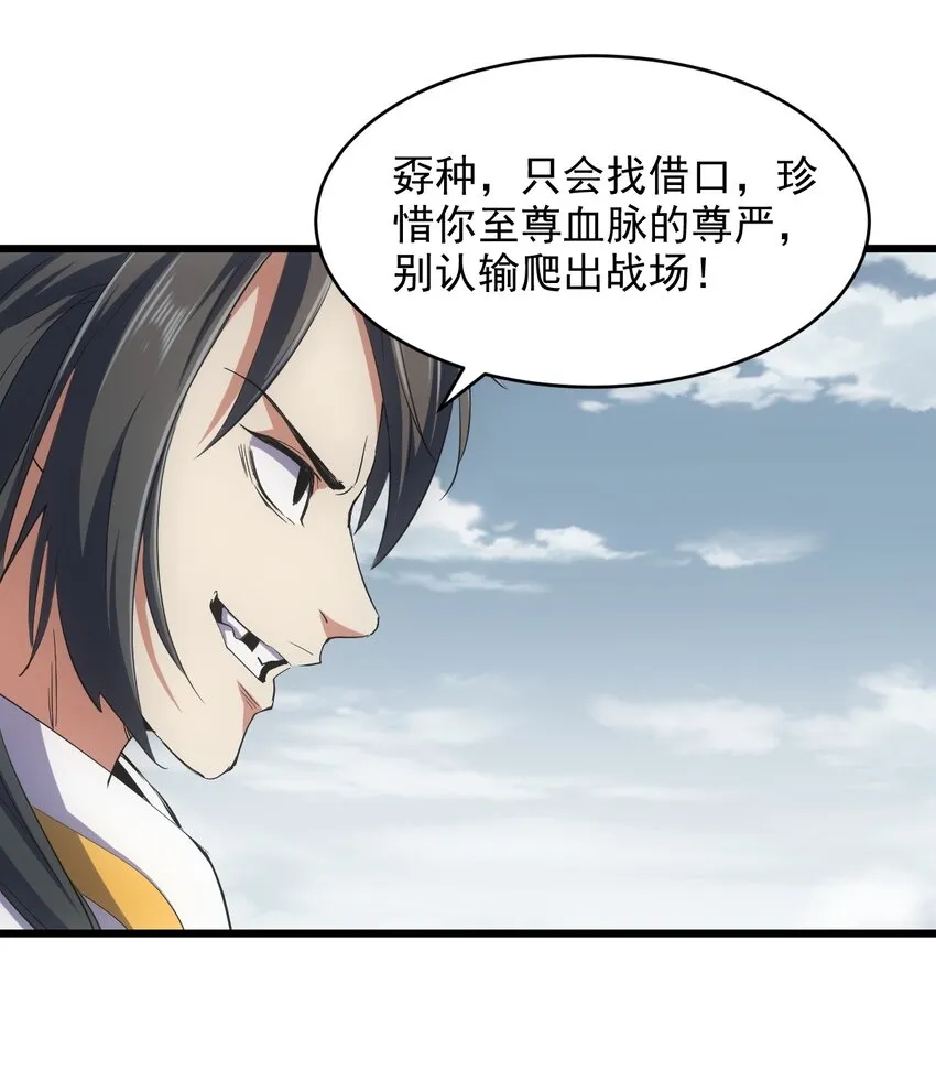 099 太一塔争锋 第14页