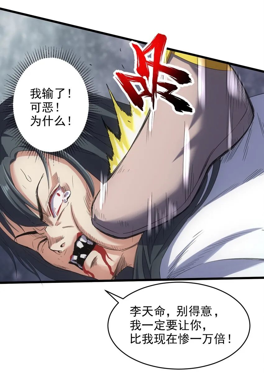 099 太一塔争锋 第35页
