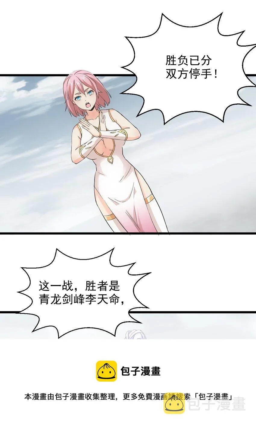 099 太一塔争锋 第37页