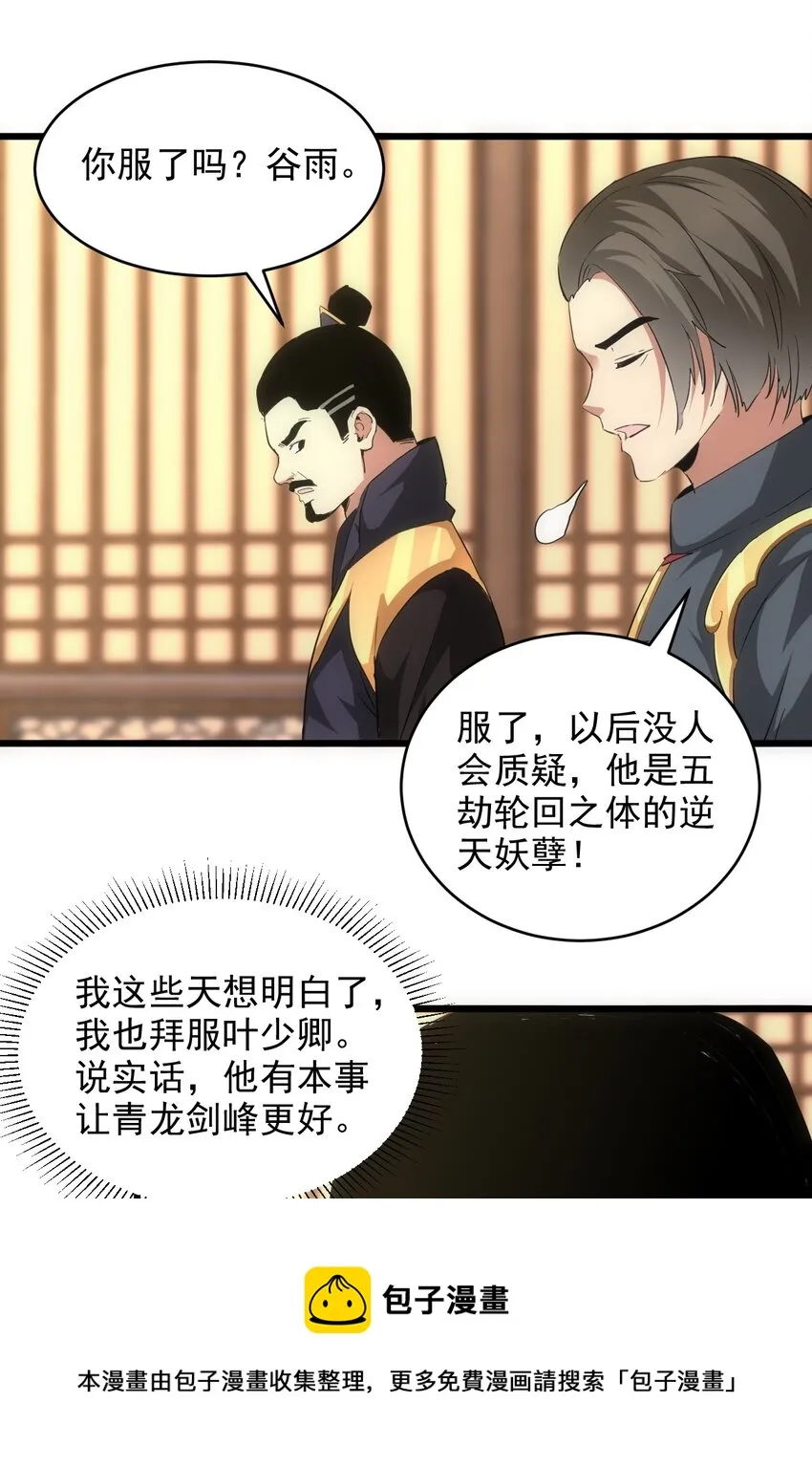 099 太一塔争锋 第41页