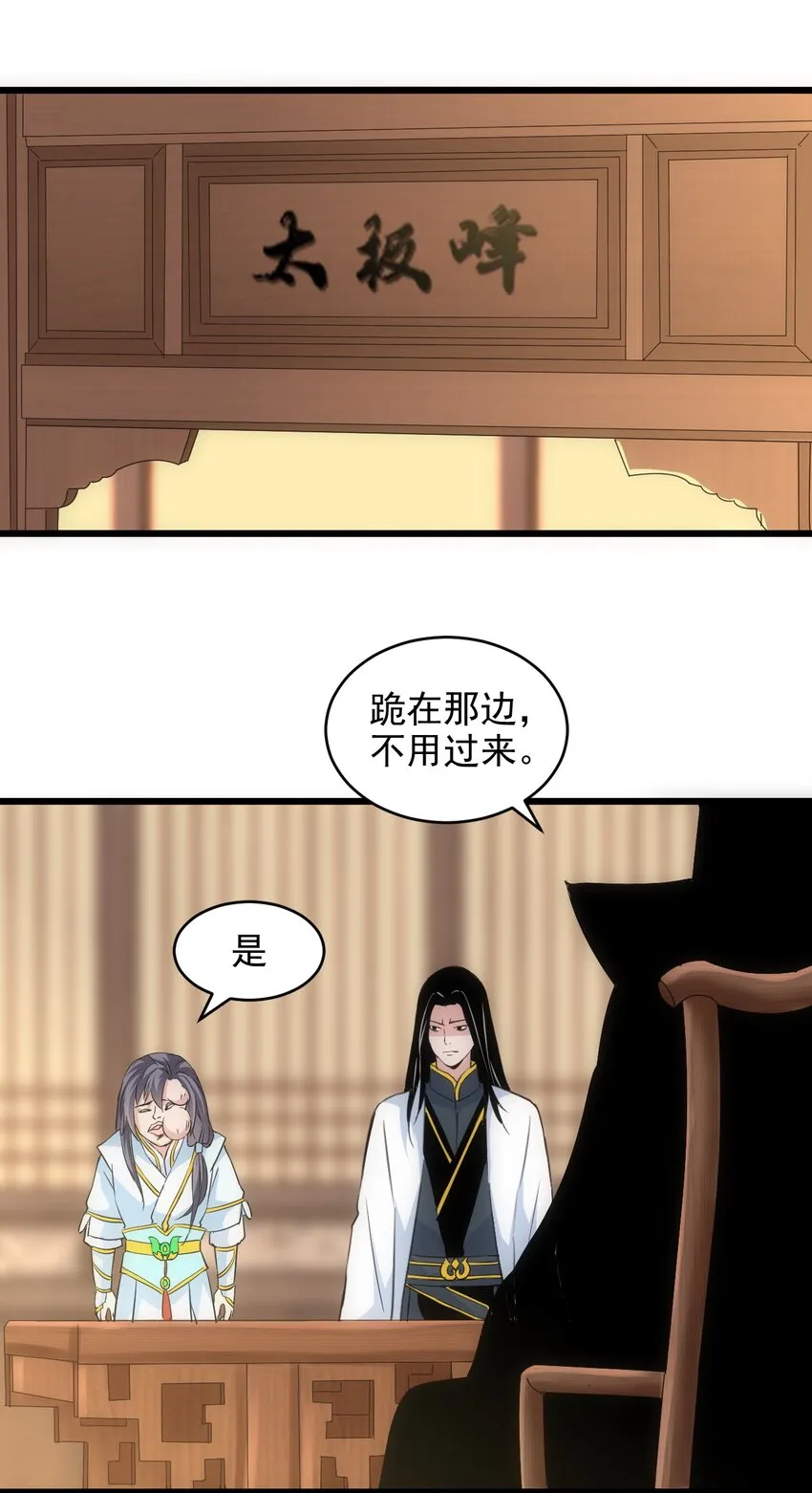 099 太一塔争锋 第43页