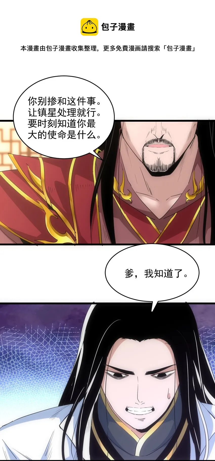 099 太一塔争锋 第45页