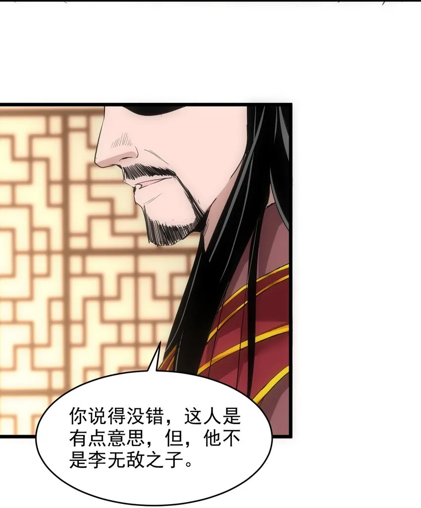 099 太一塔争锋 第46页