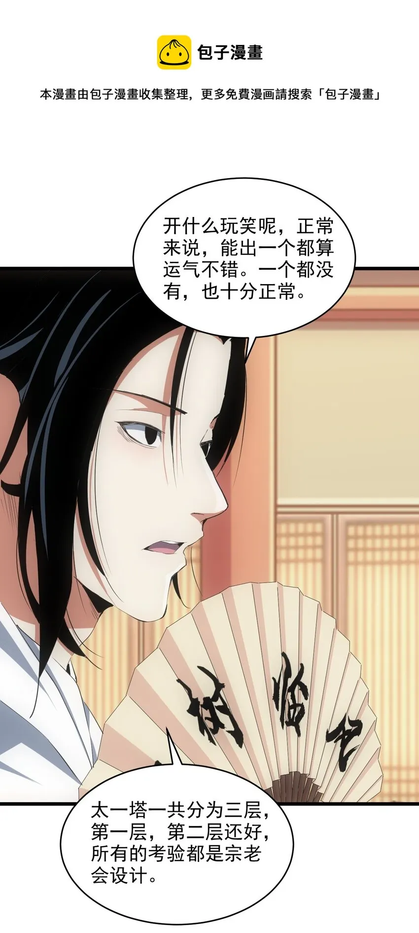 098 复仇 第9页