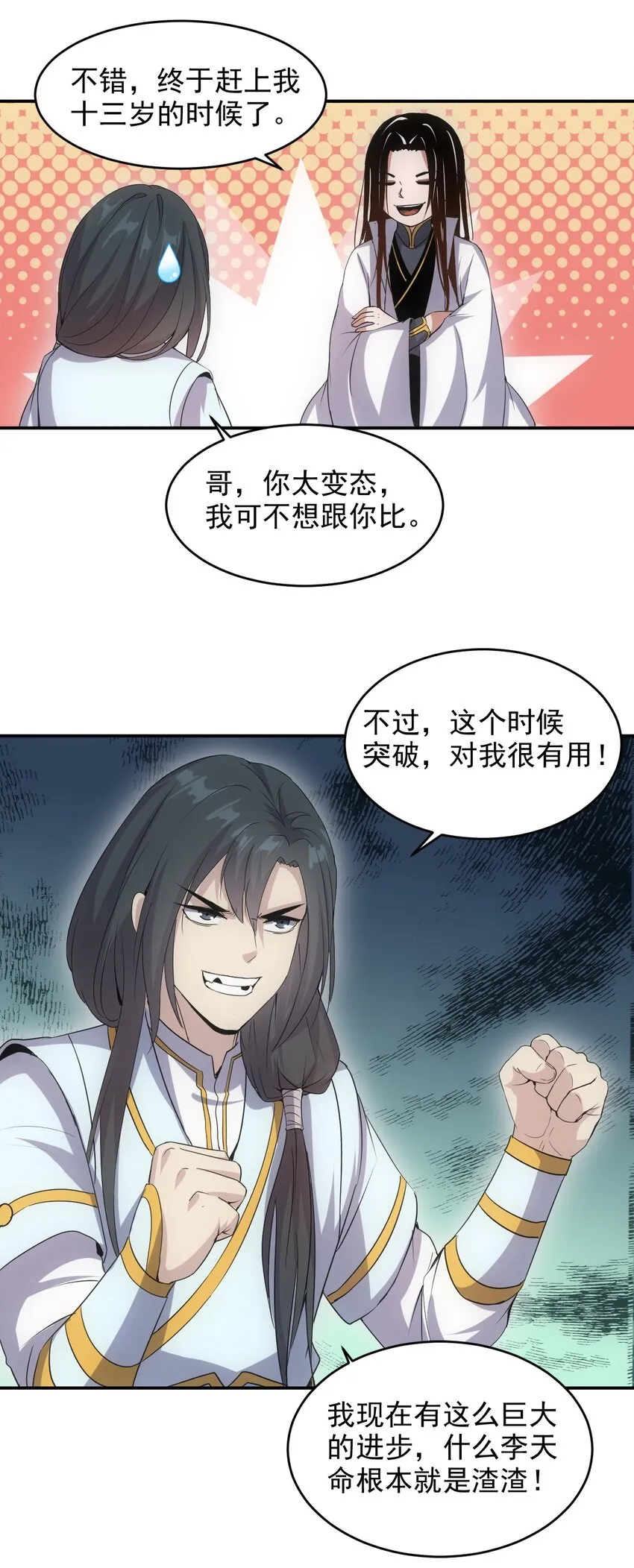 098 复仇 第26页