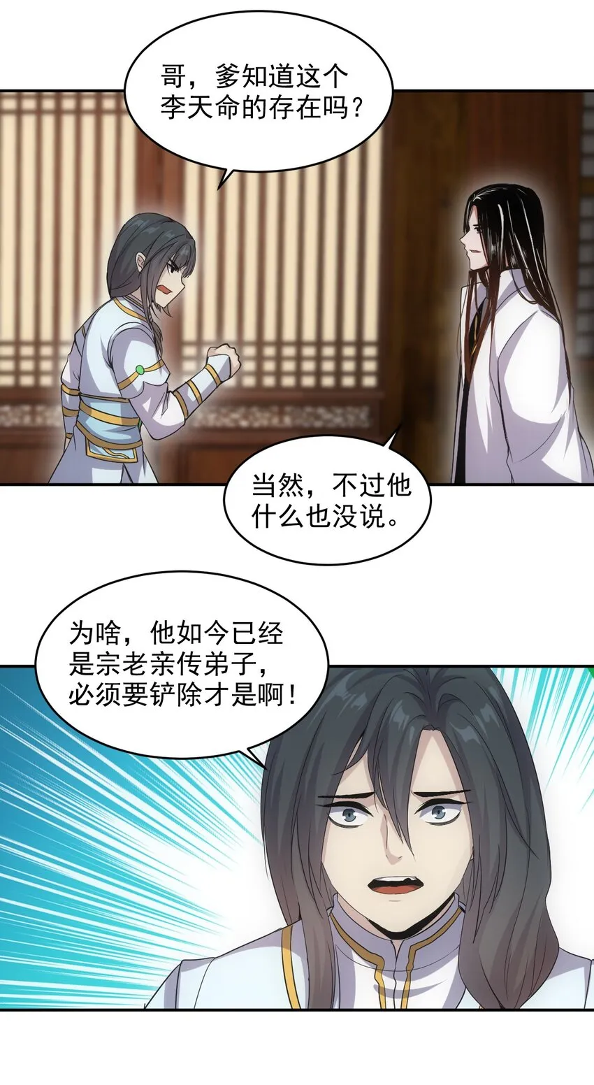 098 复仇 第27页