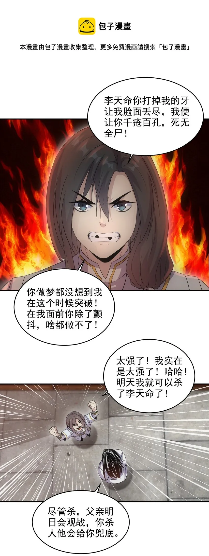 098 复仇 第33页