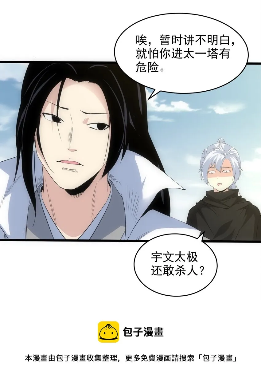 100 宇文太极 第21页