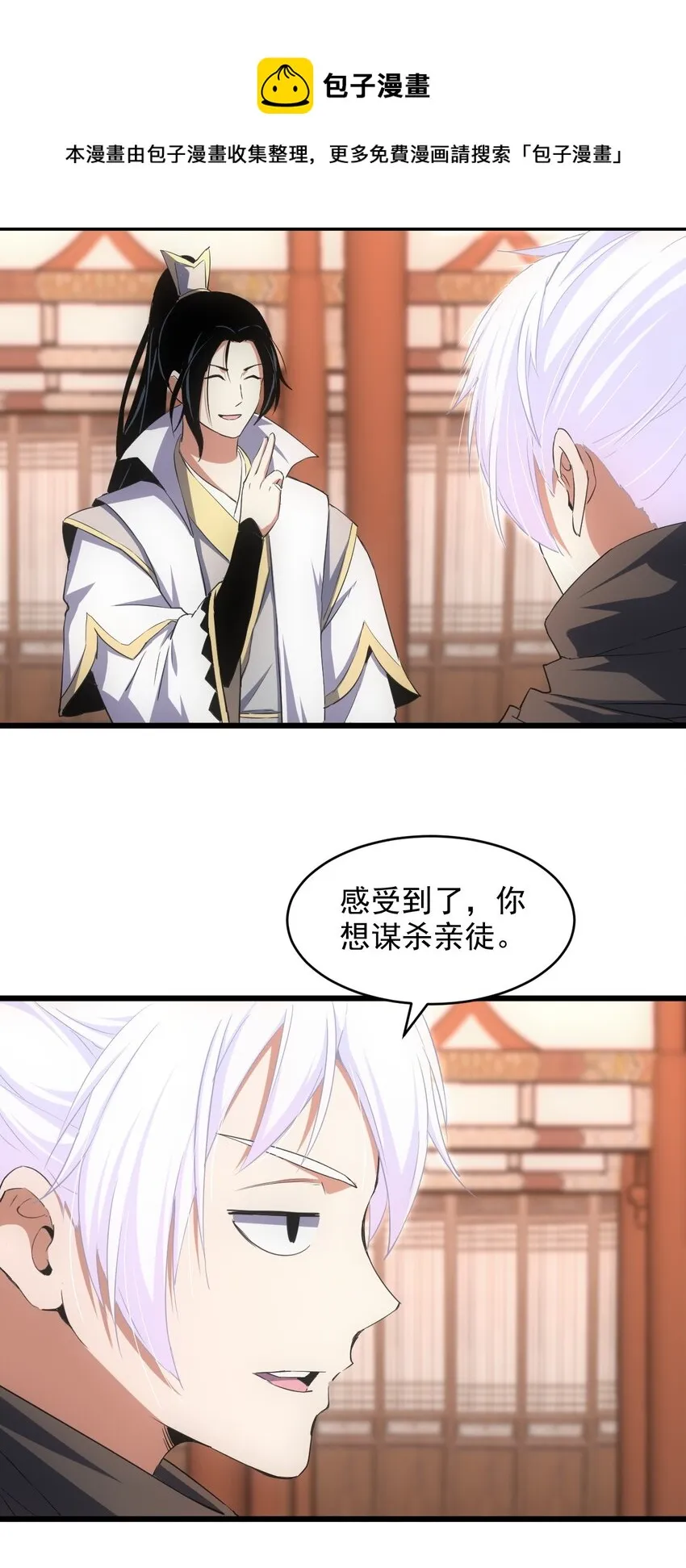 102 学艺精湛 第5页