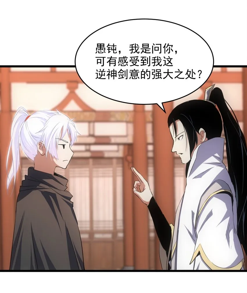 102 学艺精湛 第6页