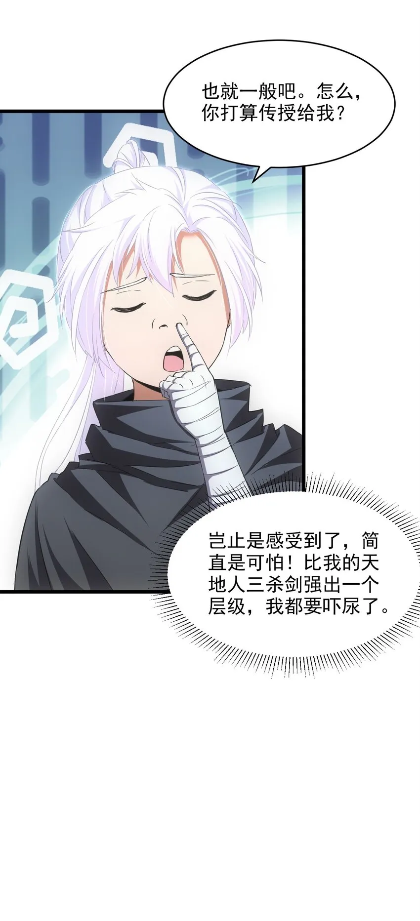 102 学艺精湛 第7页