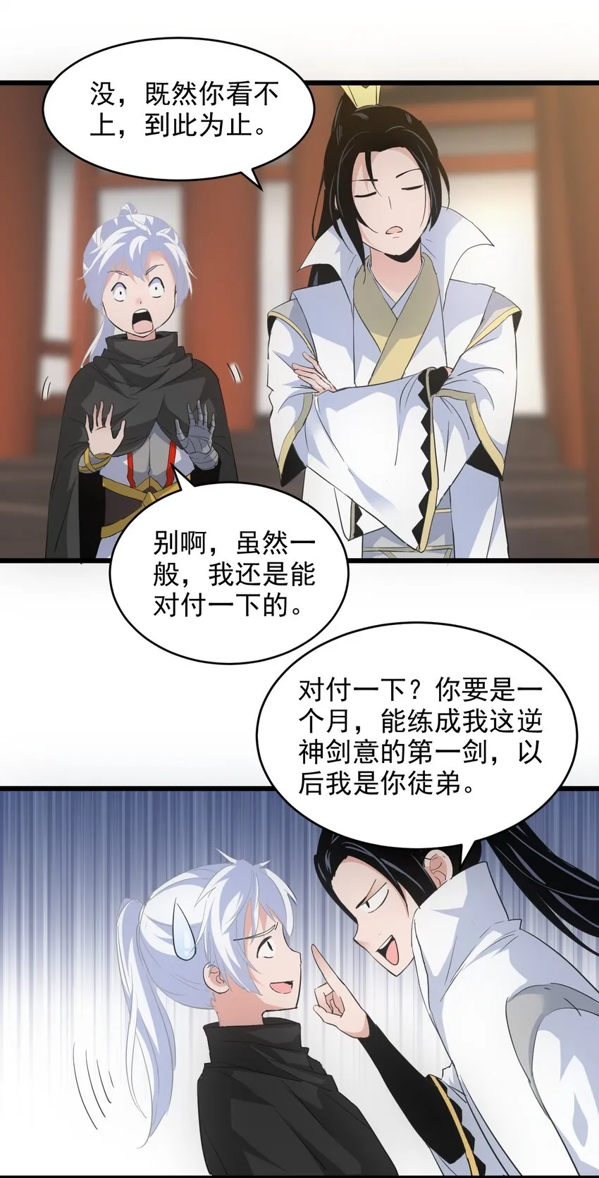 102 学艺精湛 第8页
