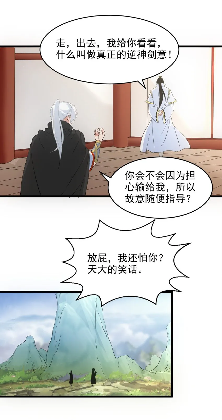 102 学艺精湛 第11页