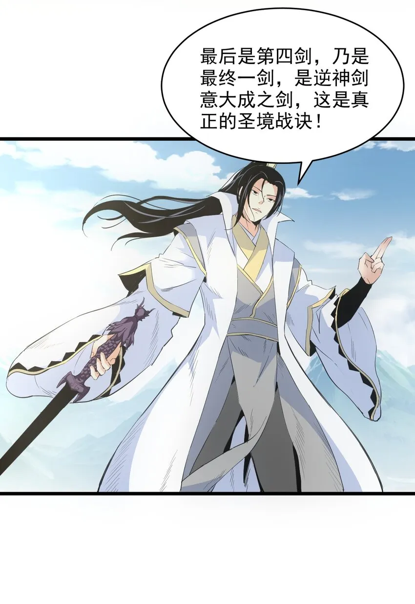 102 学艺精湛 第23页
