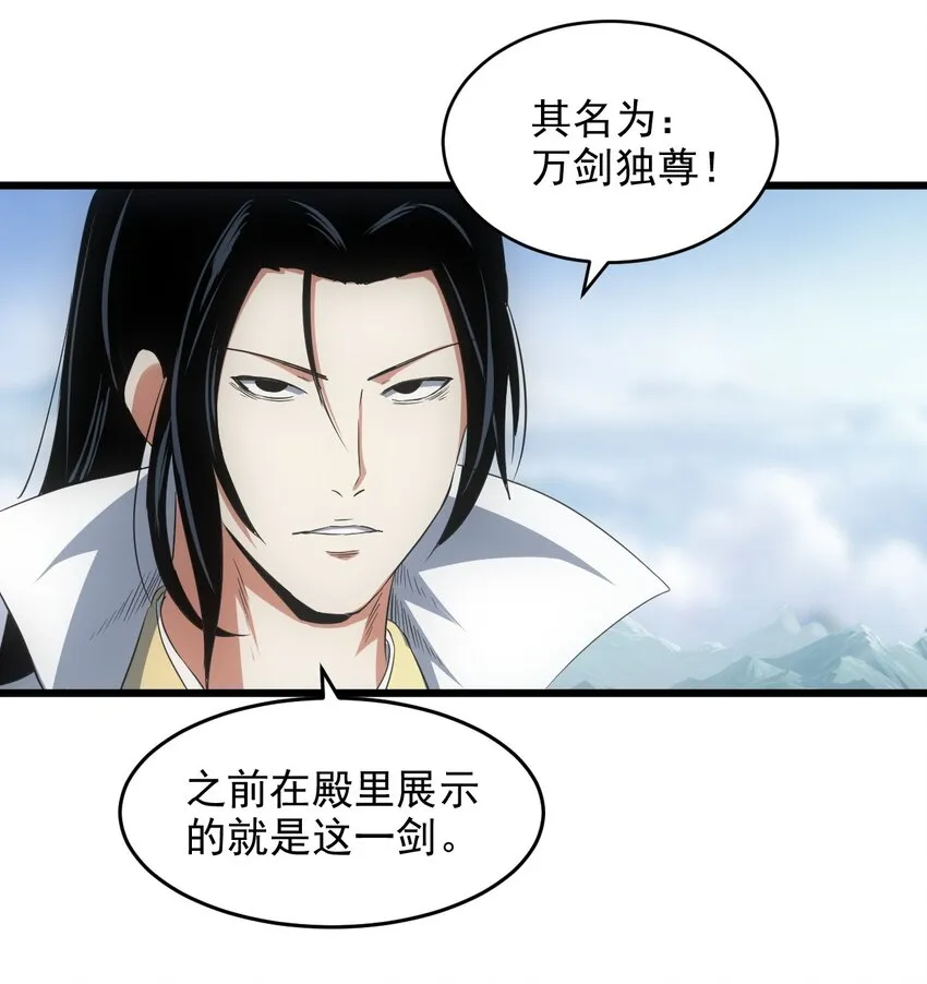 102 学艺精湛 第24页