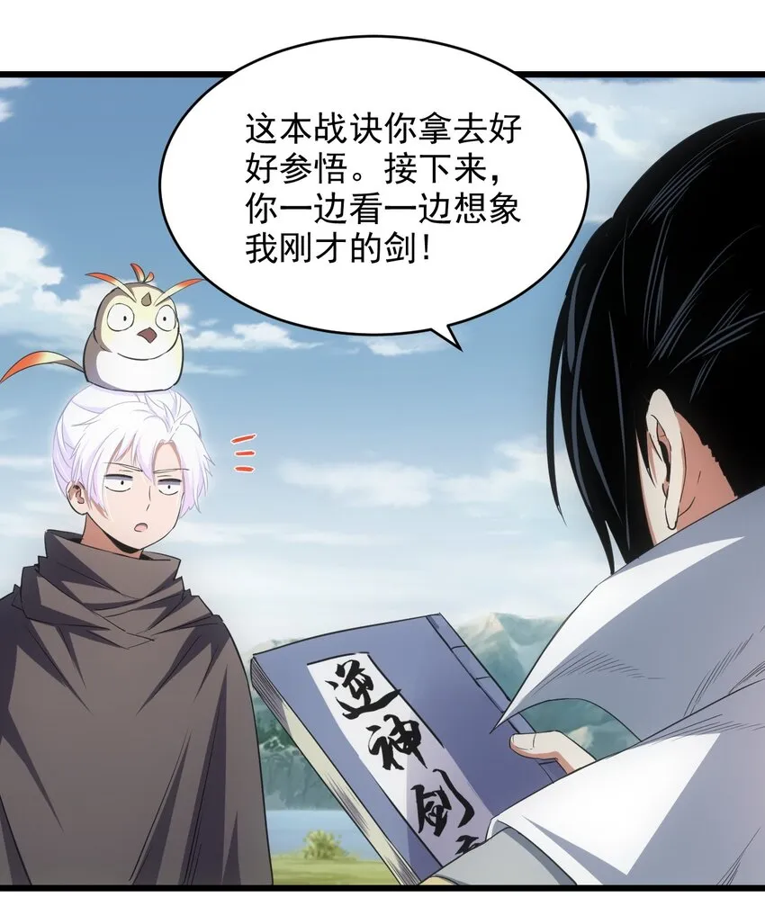 102 学艺精湛 第26页