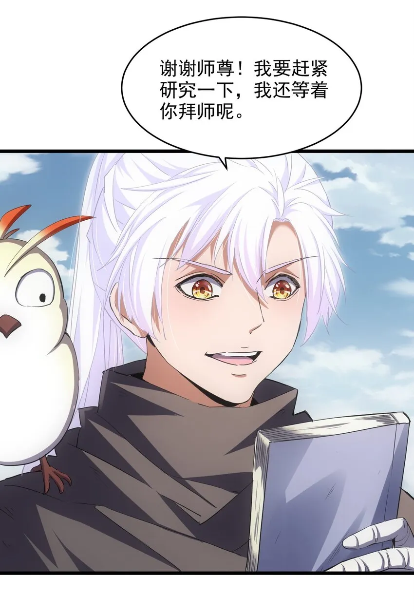 102 学艺精湛 第27页