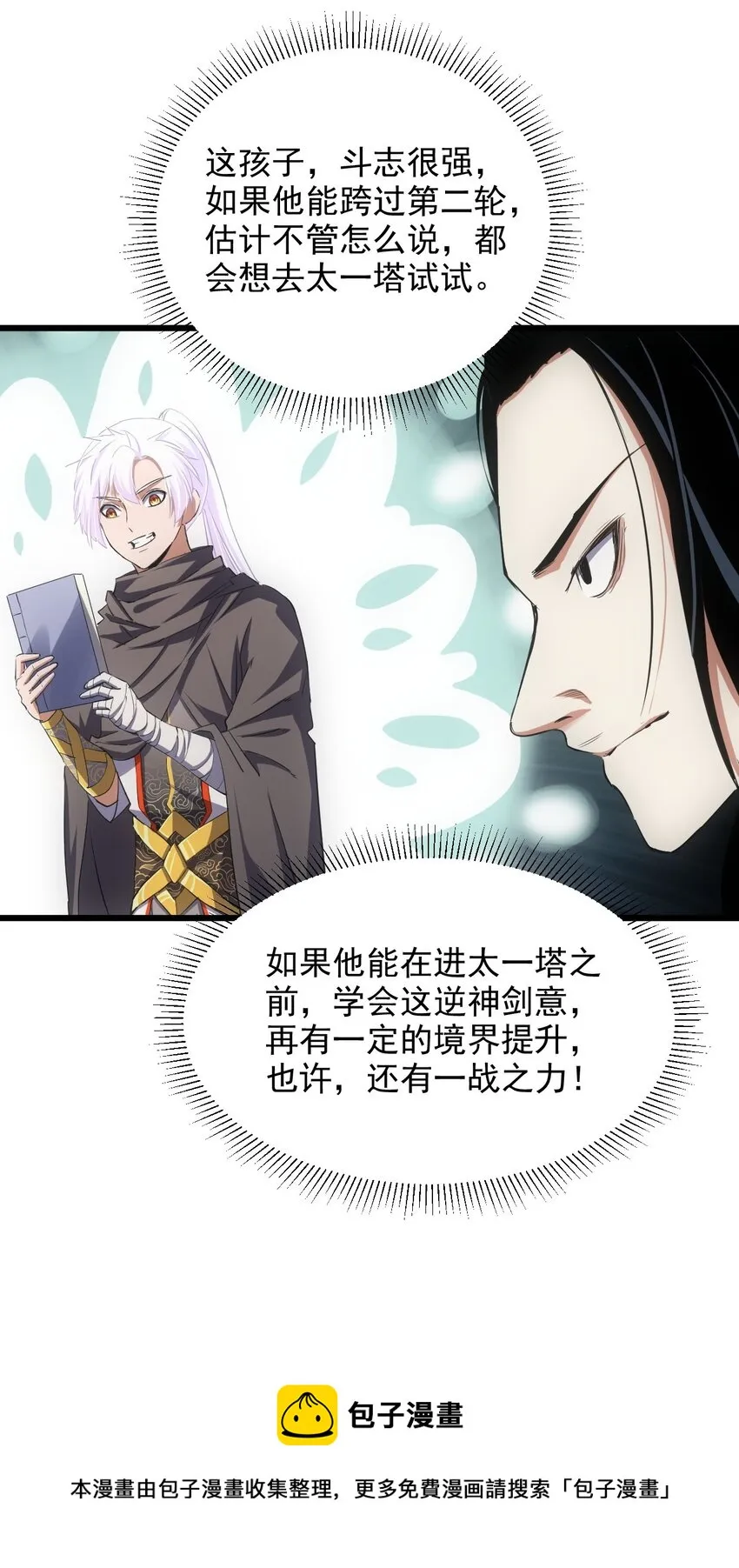 102 学艺精湛 第29页