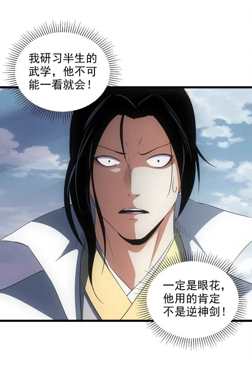 102 学艺精湛 第32页