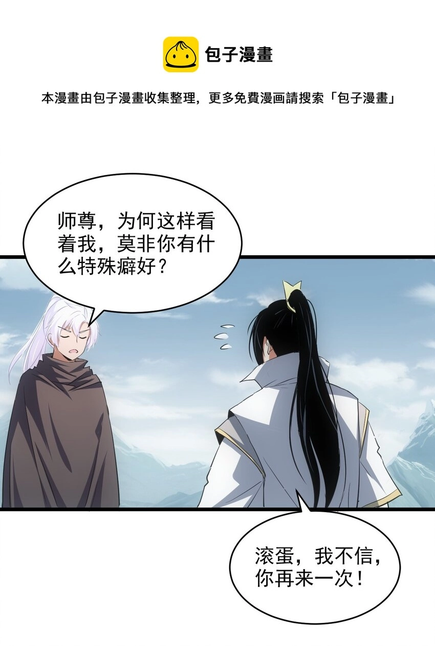 102 学艺精湛 第33页