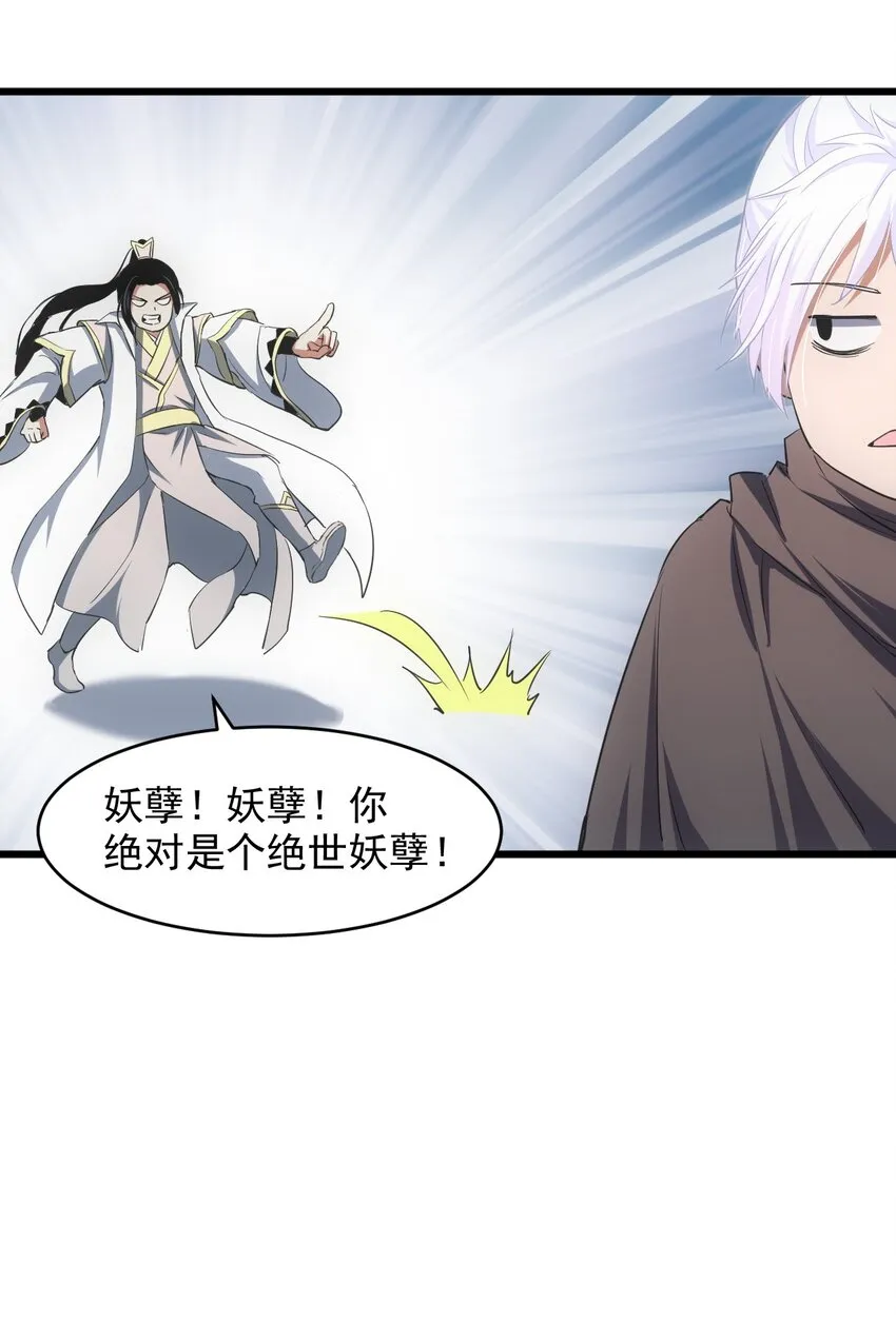 102 学艺精湛 第35页