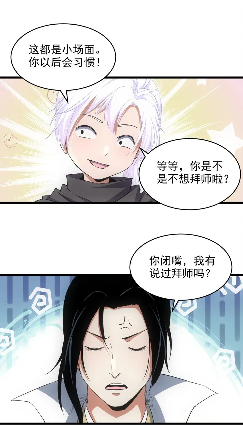 102 学艺精湛 第36页