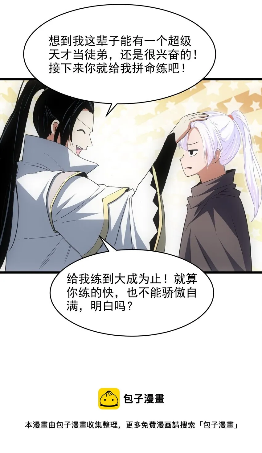 102 学艺精湛 第37页