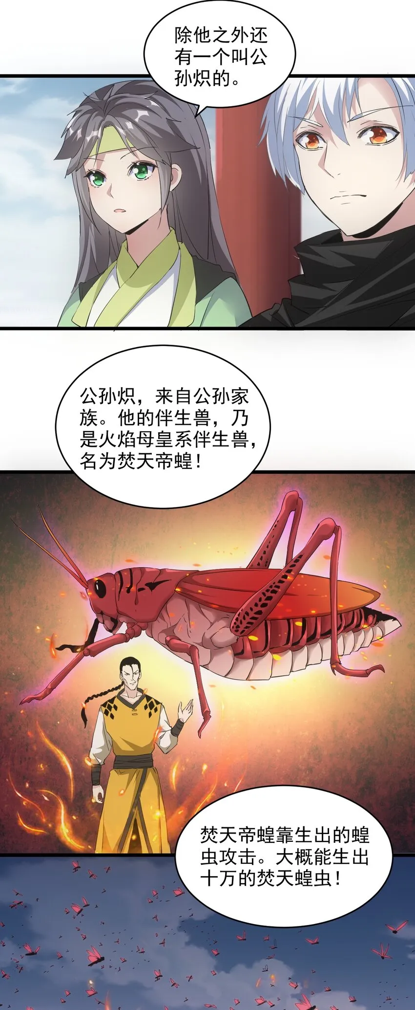 103 第二轮选拔赛！ 第14页