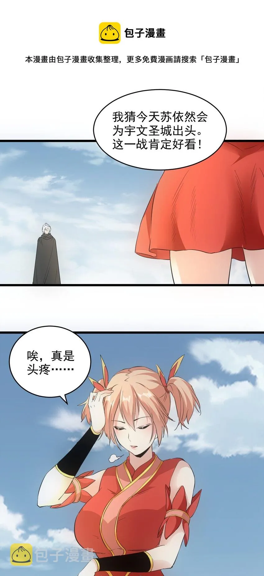 103 第二轮选拔赛！ 第21页