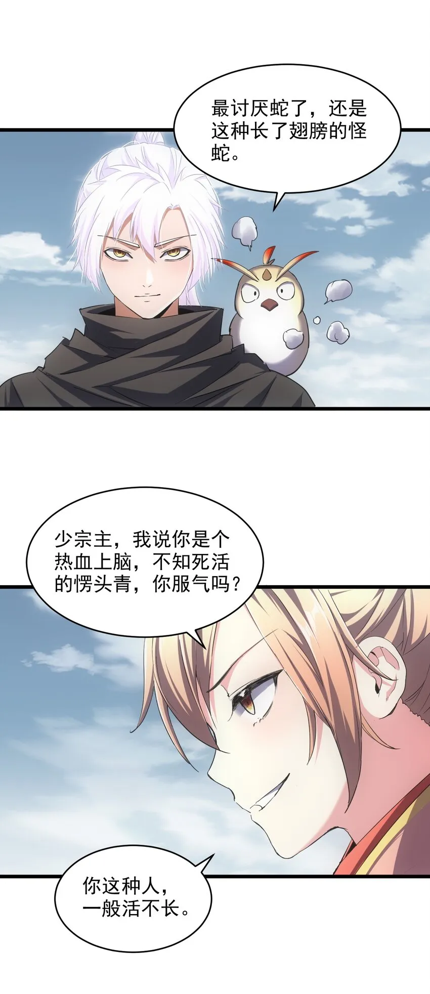 103 第二轮选拔赛！ 第24页