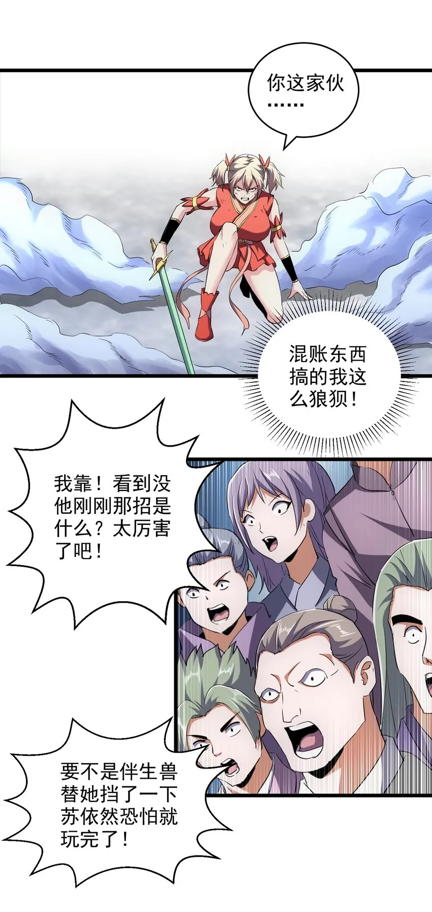 103 第二轮选拔赛！ 第32页