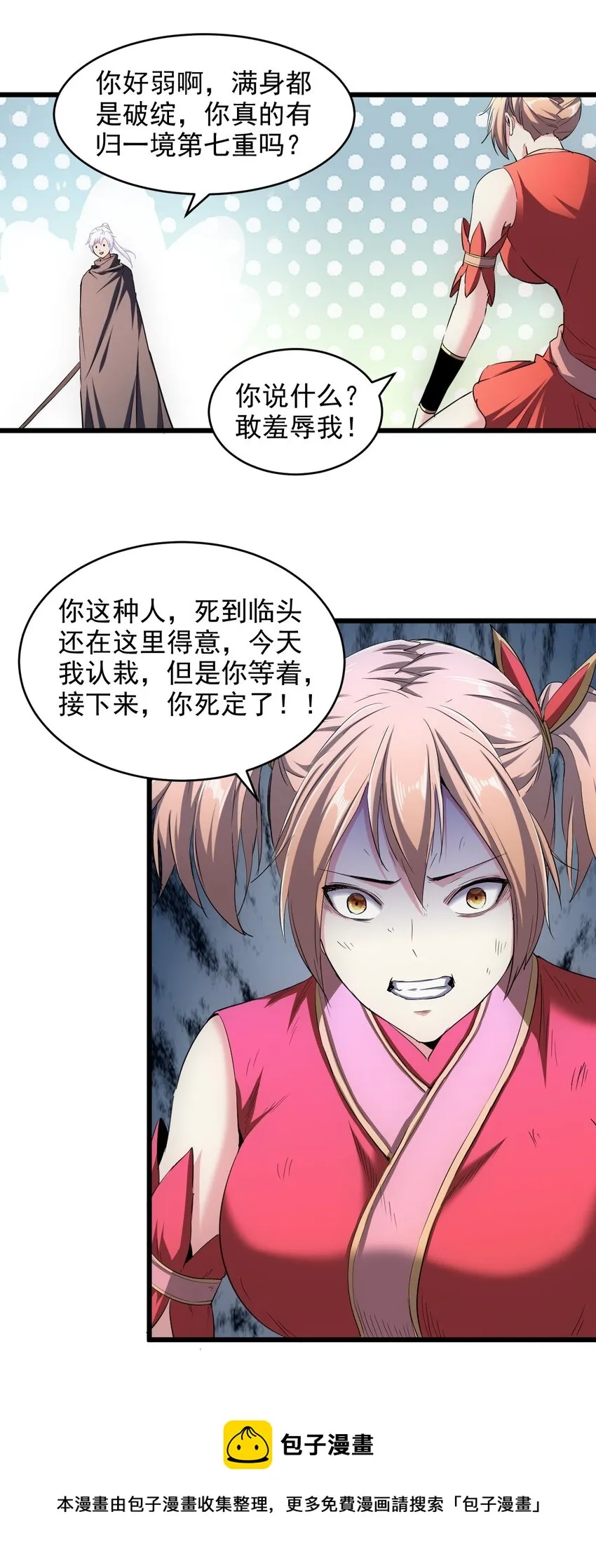 103 第二轮选拔赛！ 第33页