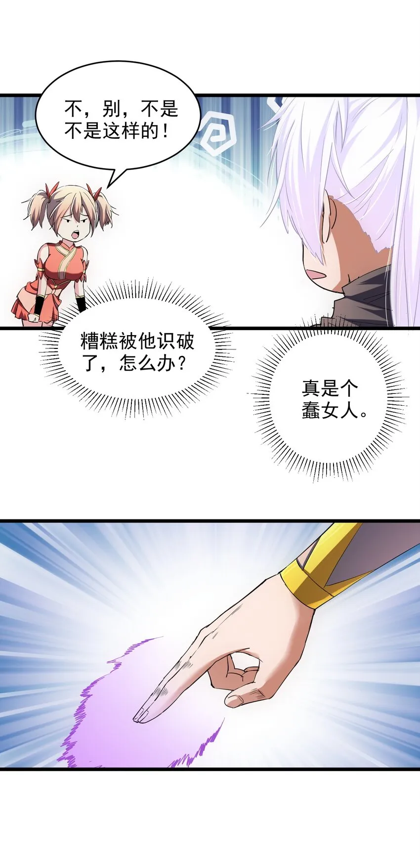 103 第二轮选拔赛！ 第35页