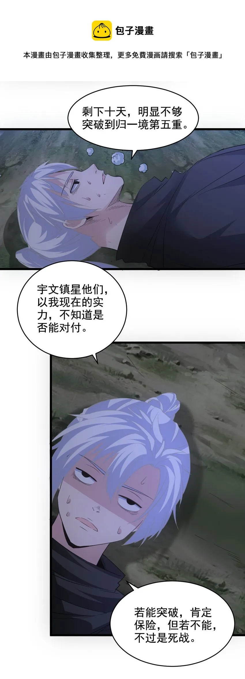 104 拭目以待 第53页