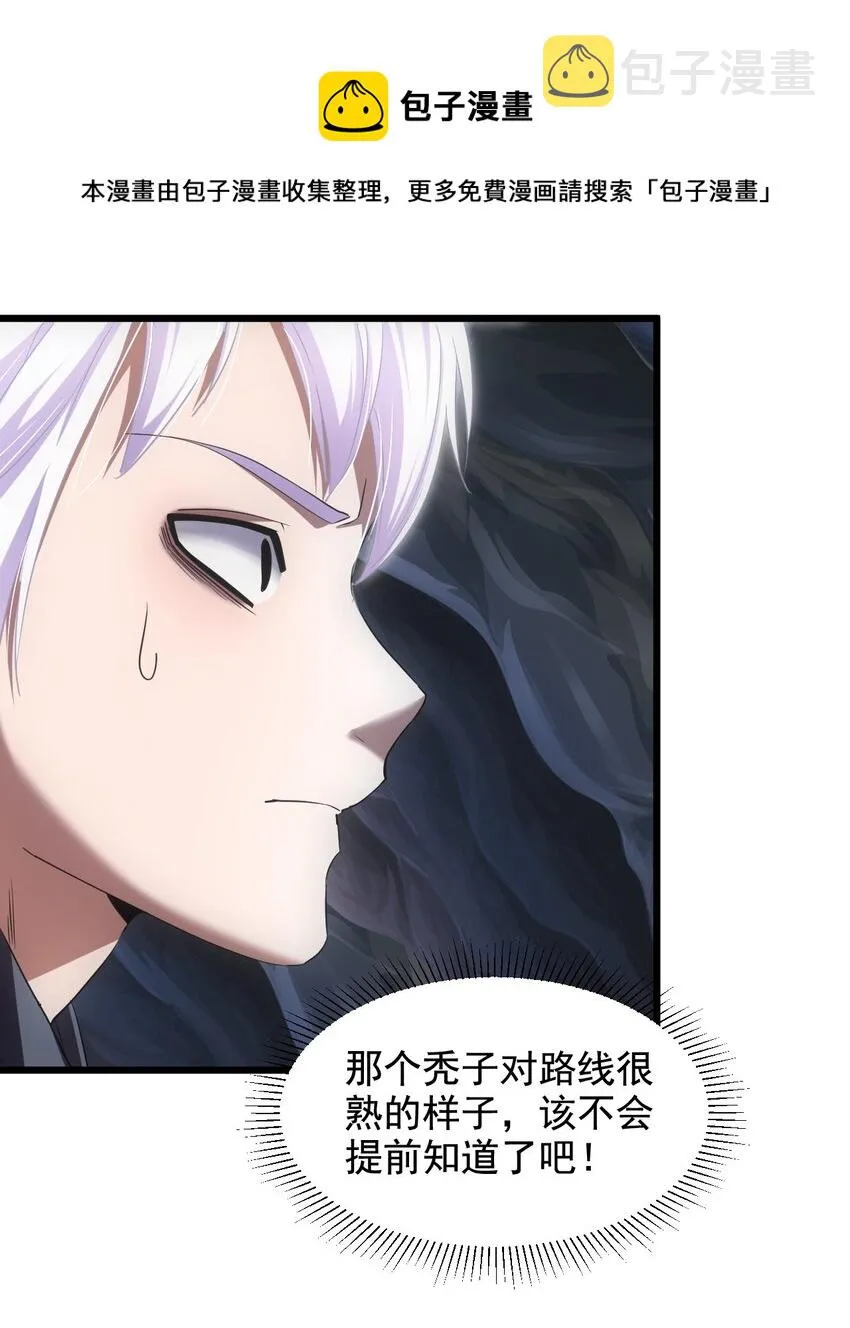 106 作弊？ 第29页