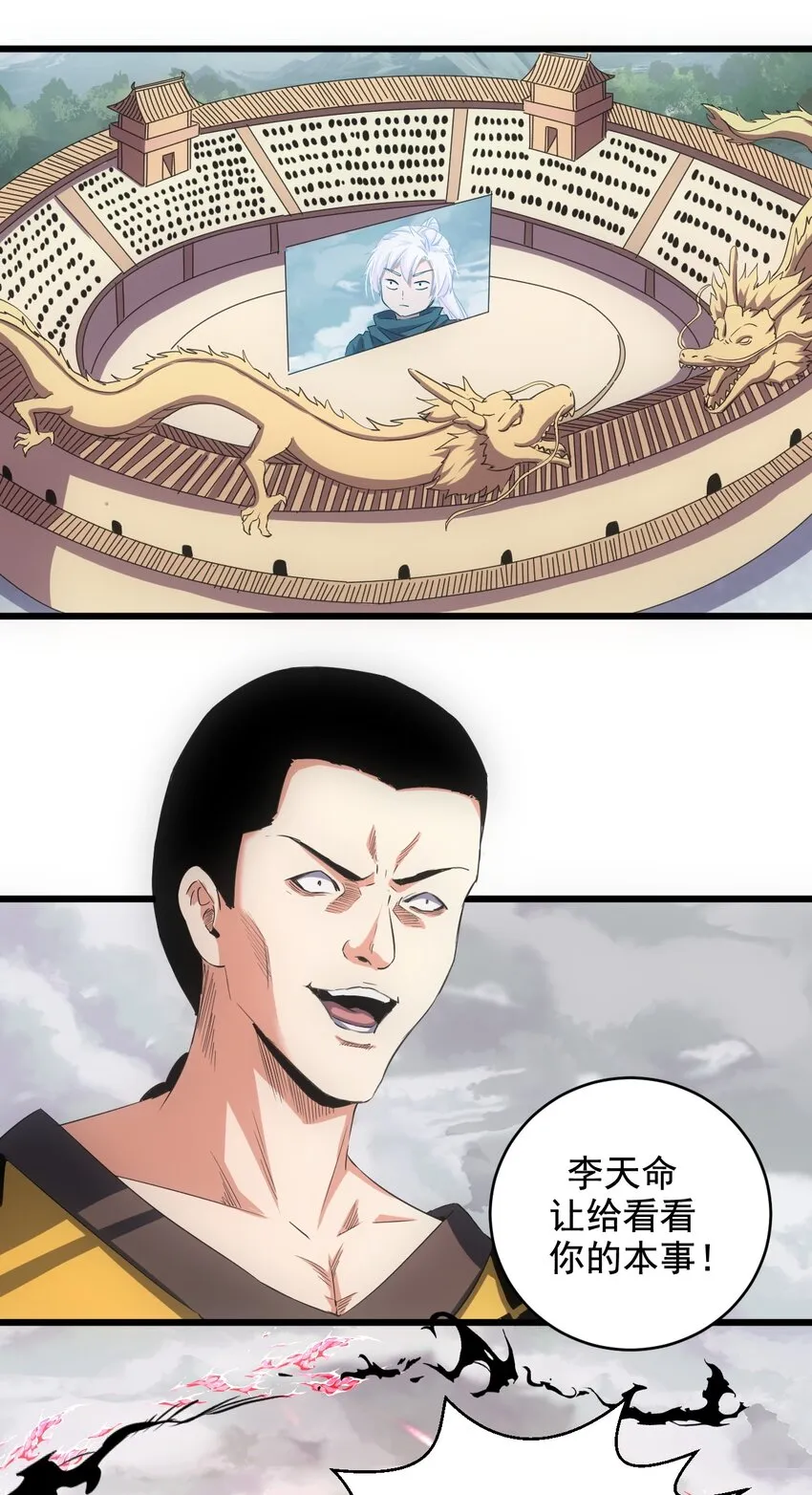 108 夺宝！ 第4页