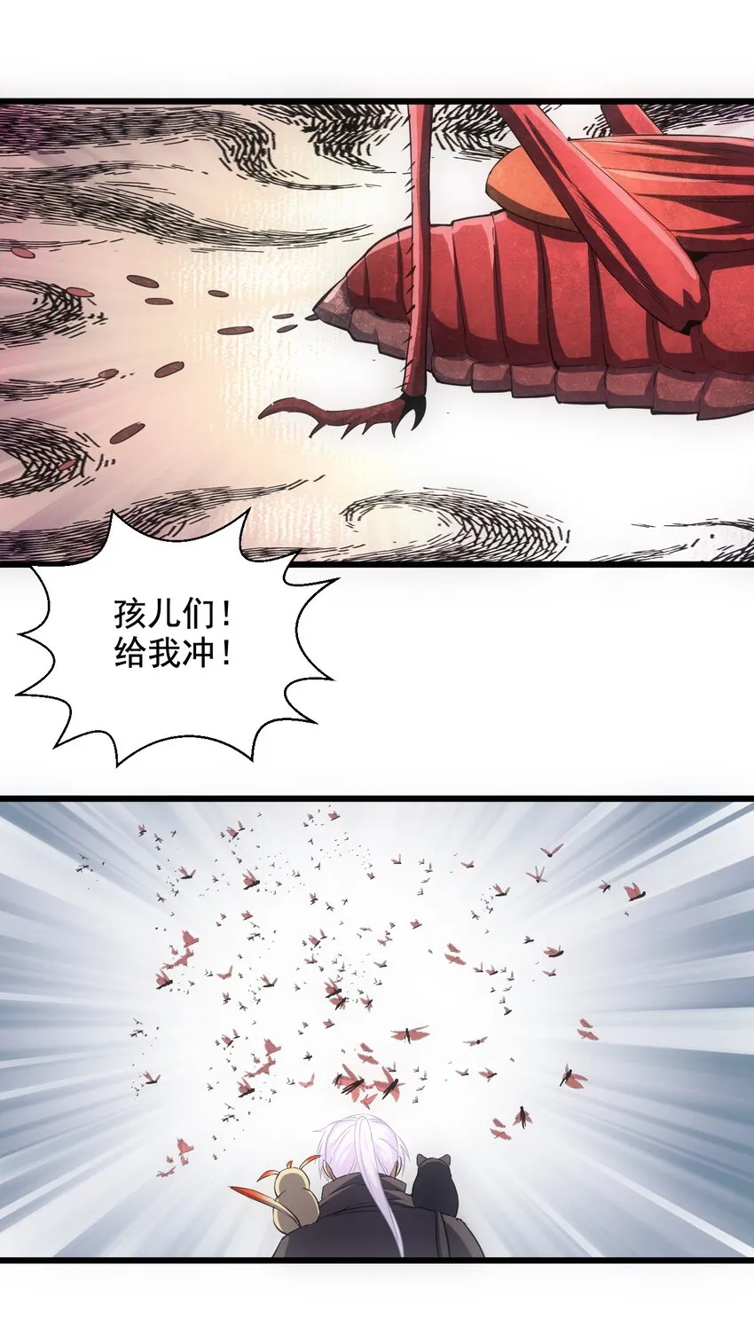 108 夺宝！ 第6页