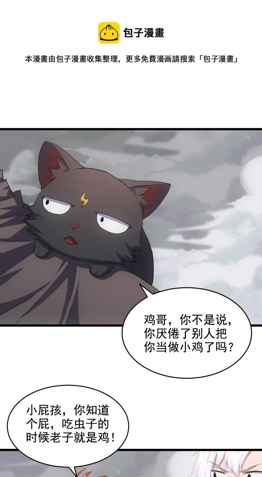 108 夺宝！ 第9页