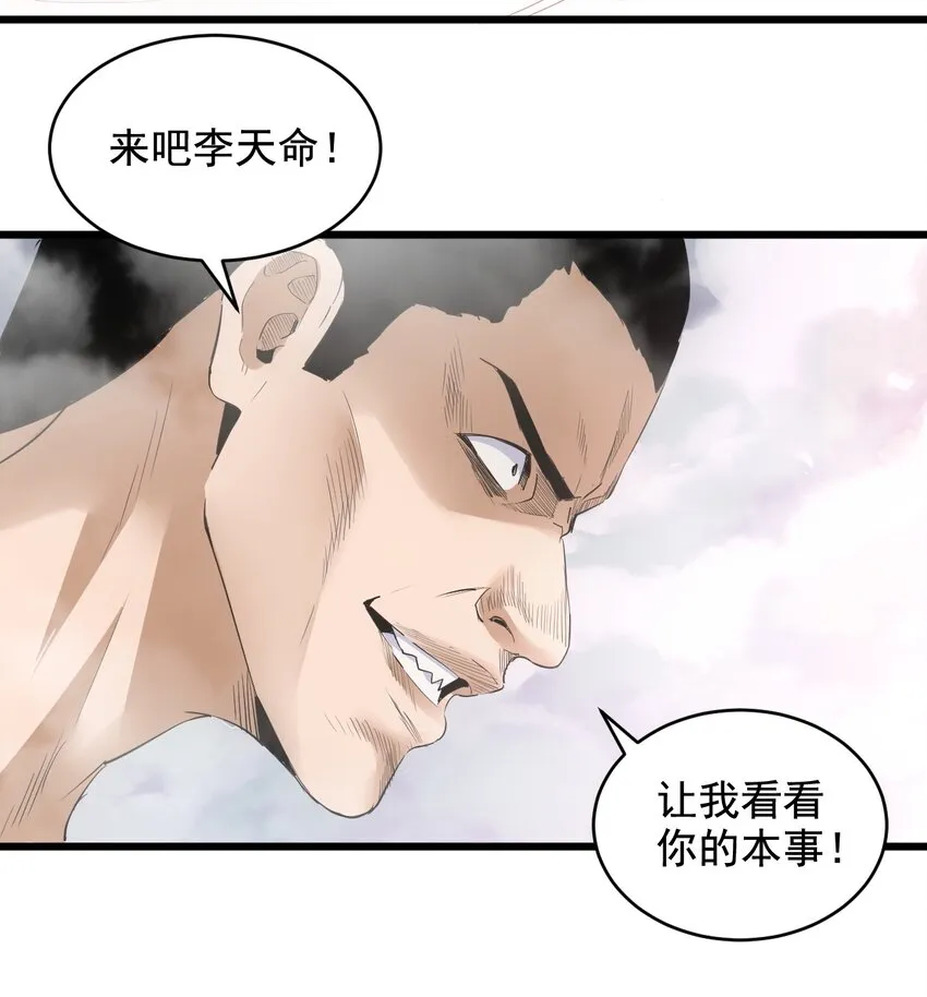 108 夺宝！ 第23页