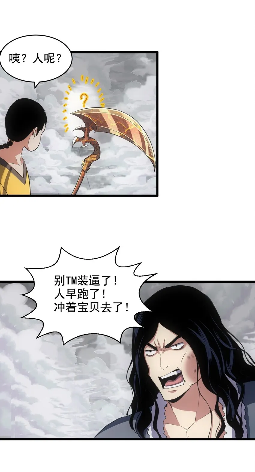 108 夺宝！ 第24页