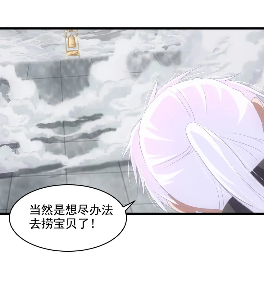 108 夺宝！ 第26页